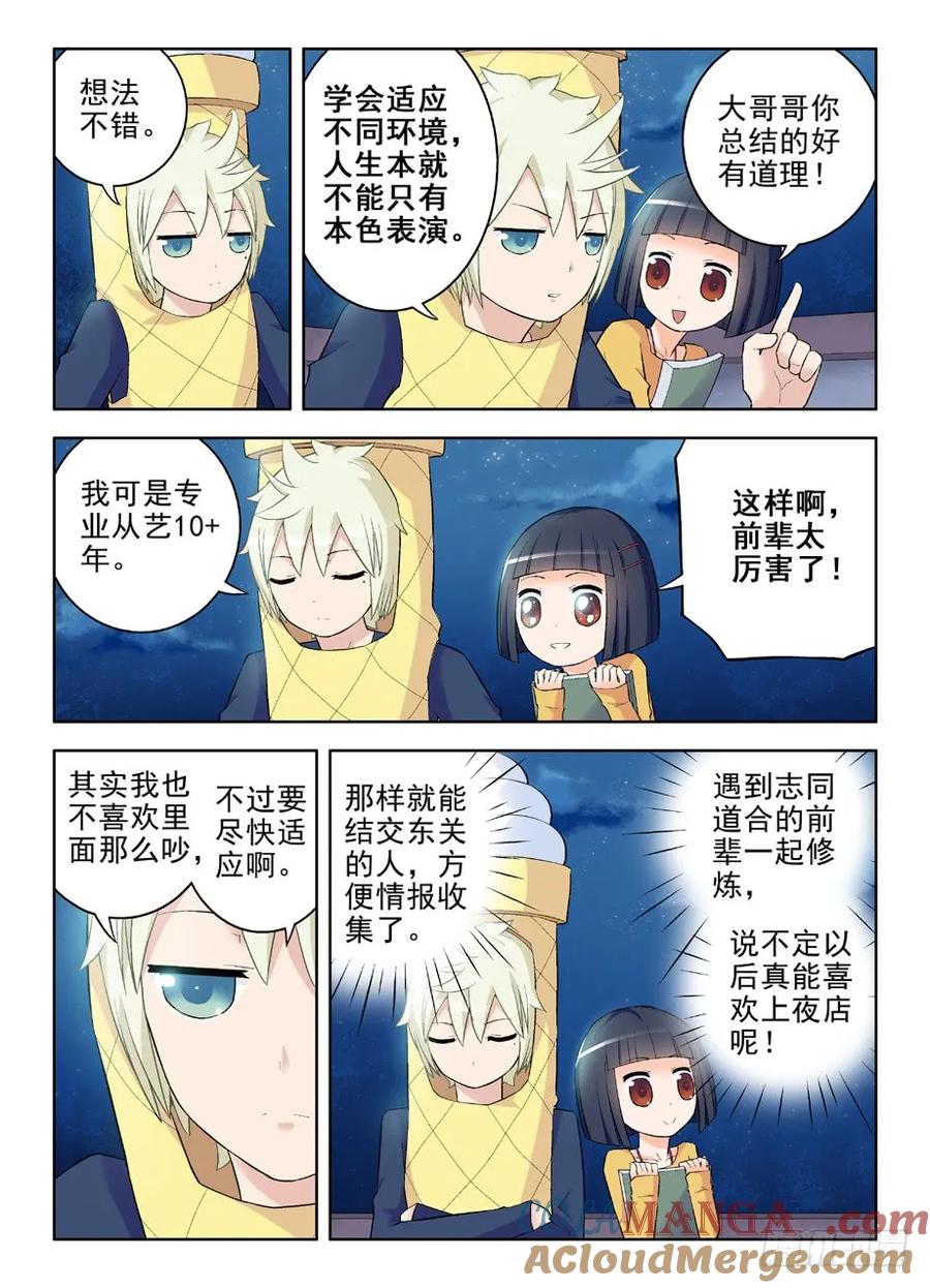 王牌御史 第90话 87，黑暗之地 第6页