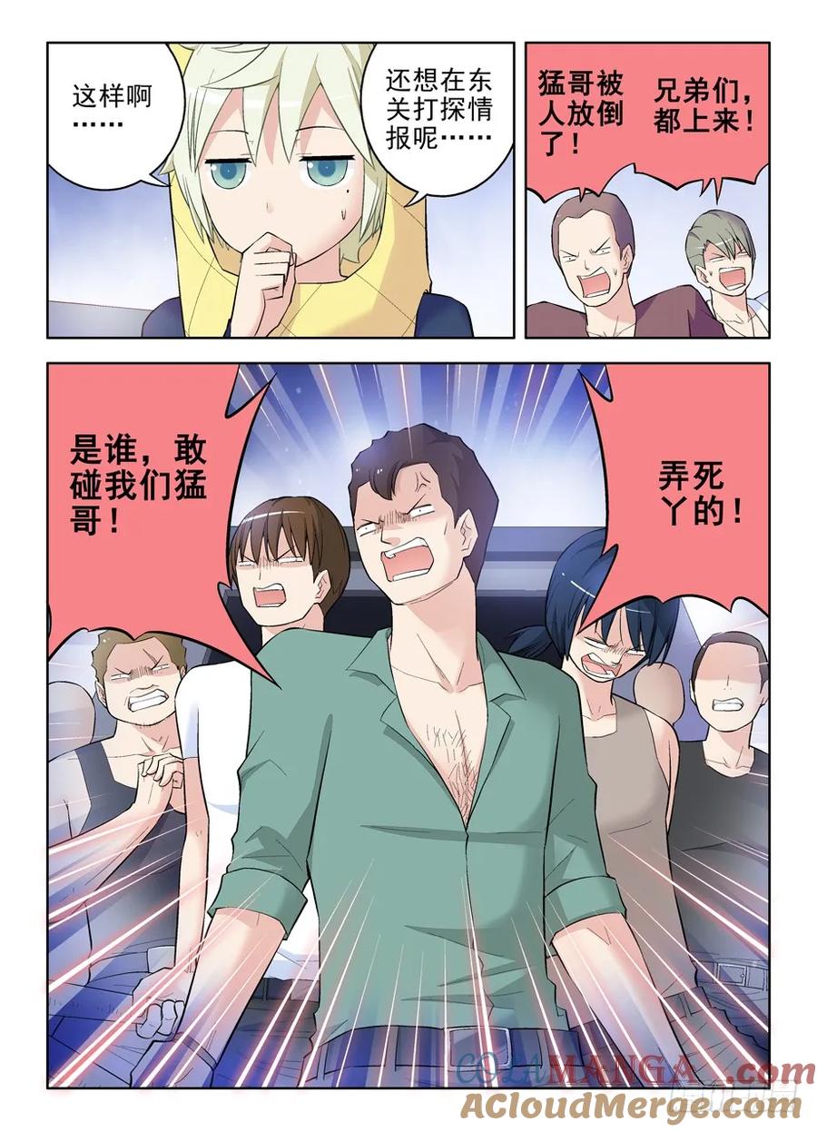 王牌御史 第91话 88,黑帮了不起啊！ 第4页