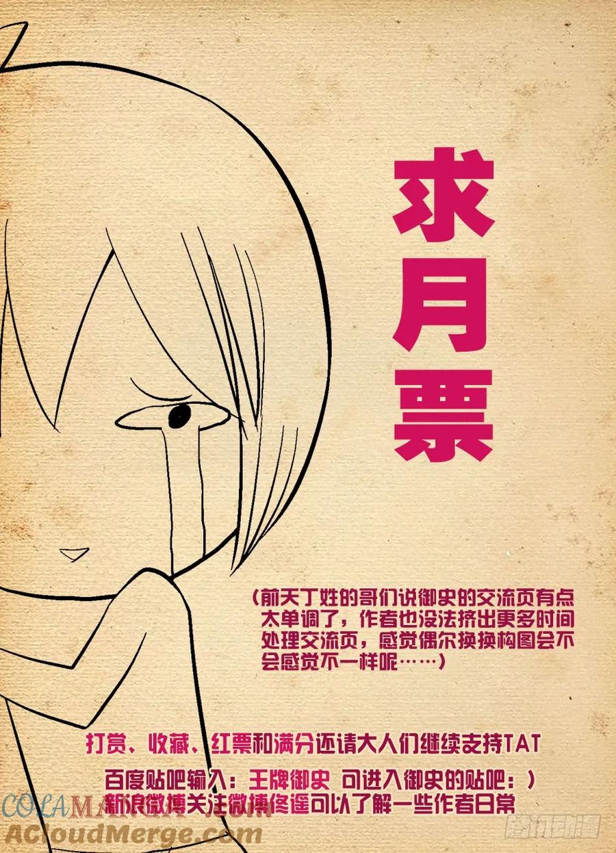 王牌御史 第91话 88,黑帮了不起啊！ 第13页