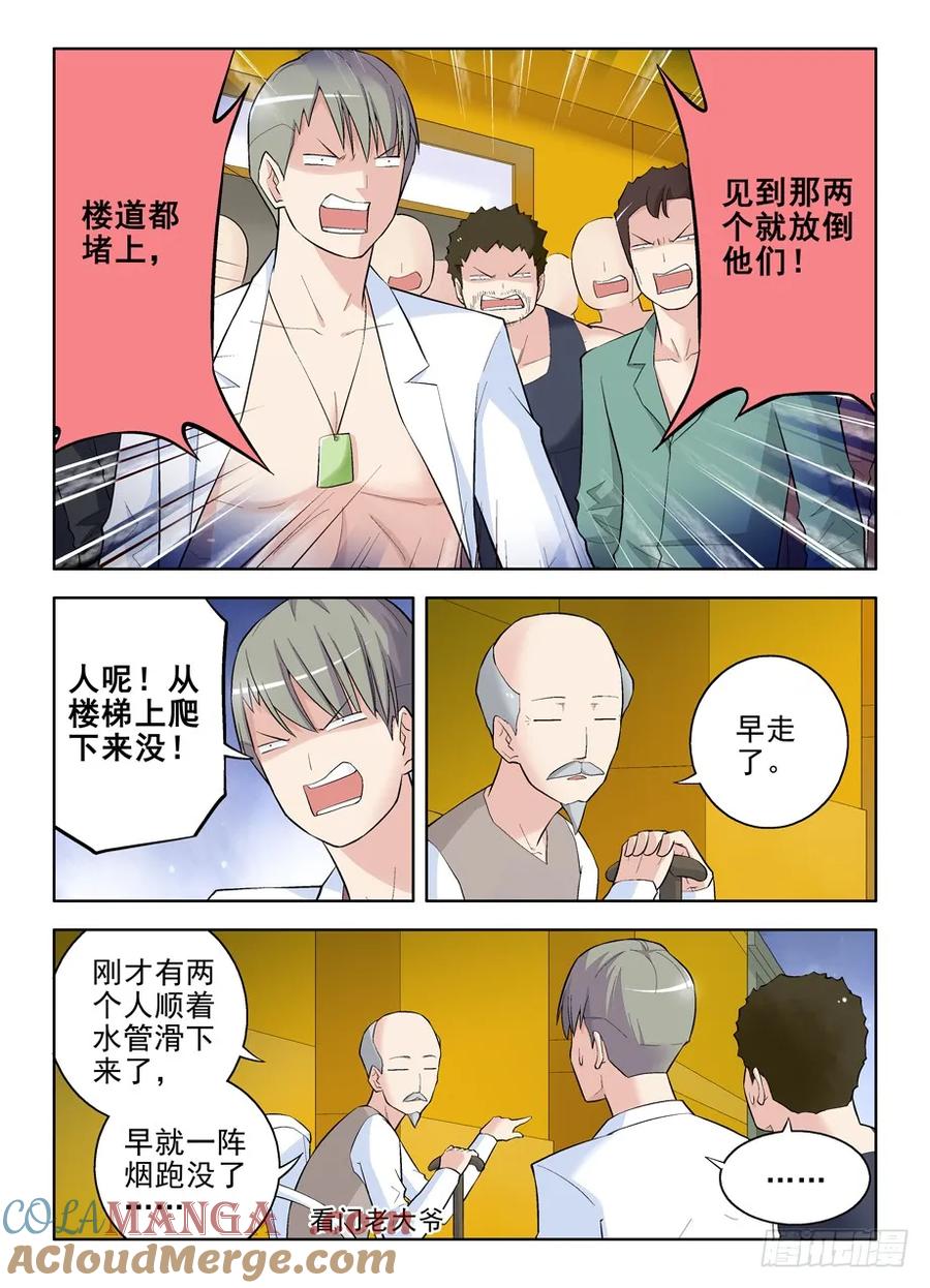 王牌御史 第91话 88,黑帮了不起啊！ 第11页