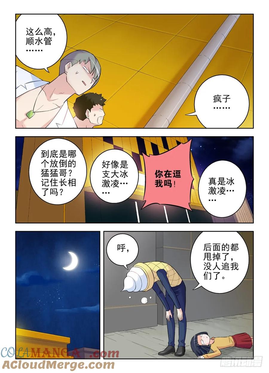 王牌御史 第91话 88,黑帮了不起啊！ 第12页
