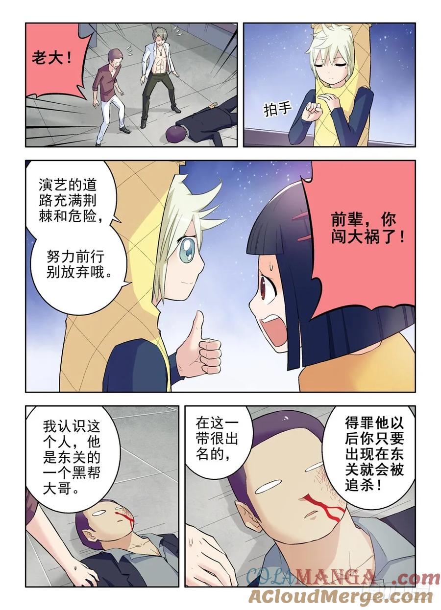王牌御史 第91话 88,黑帮了不起啊！ 第3页