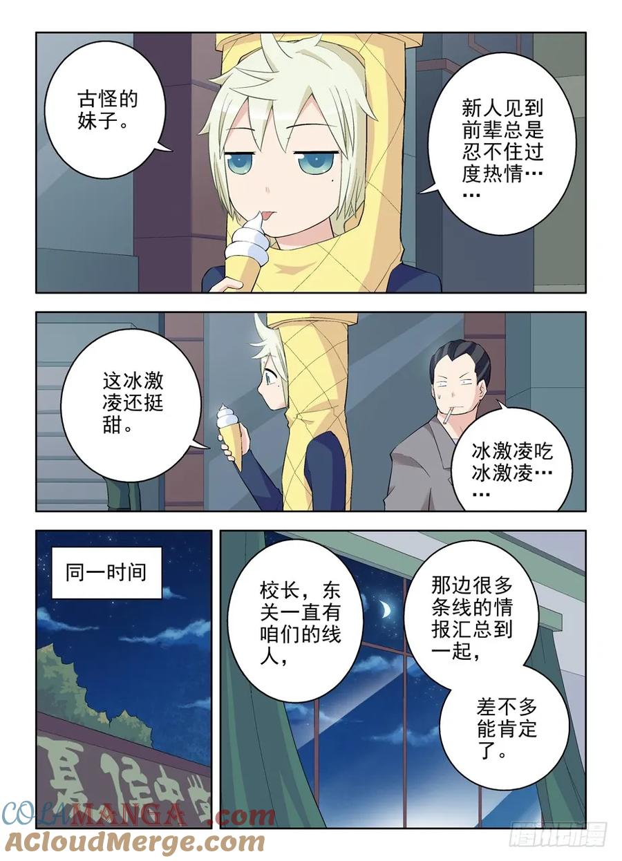 王牌御史 第92话 89,东关之心 第4页