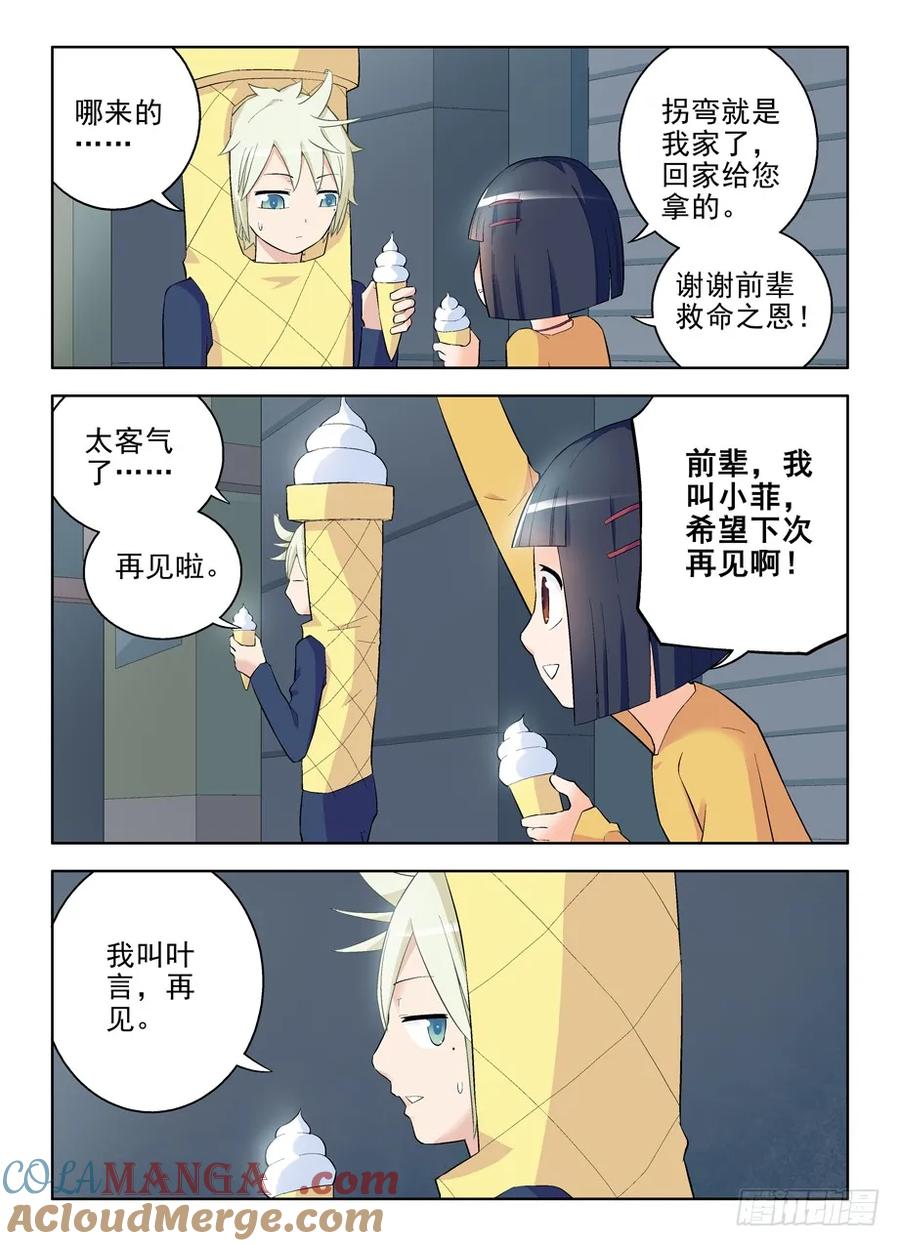 王牌御史 第92话 89,东关之心 第3页