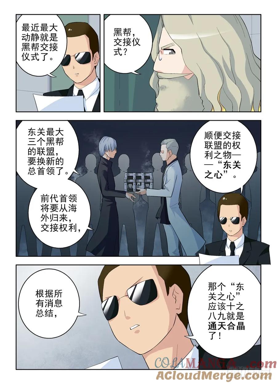 王牌御史 第92话 89,东关之心 第5页