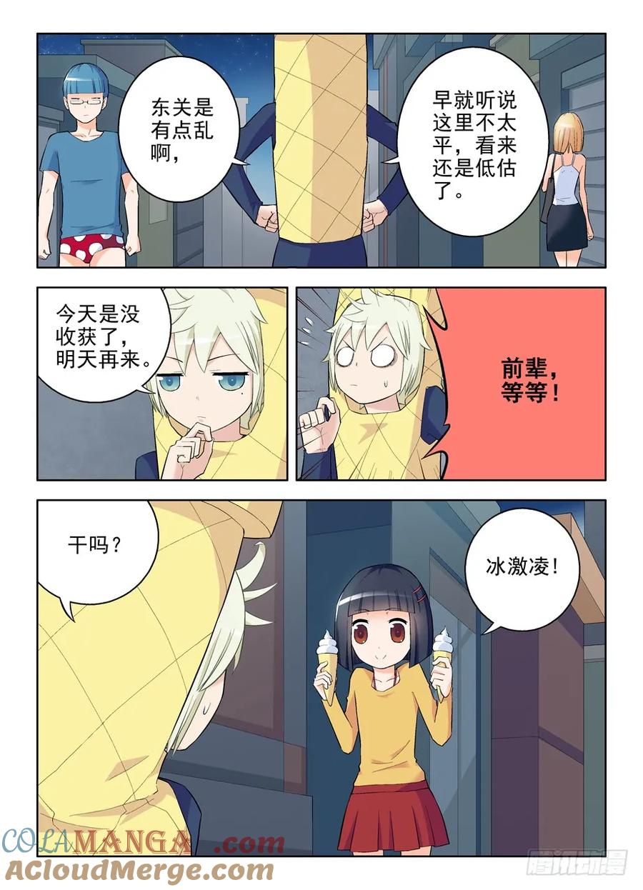 王牌御史 第92话 89,东关之心 第2页