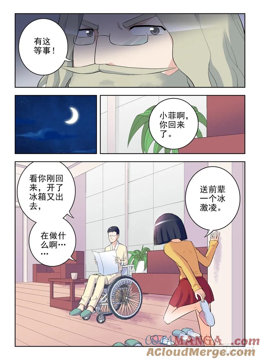 王牌御史 第92话 89,东关之心 第6页