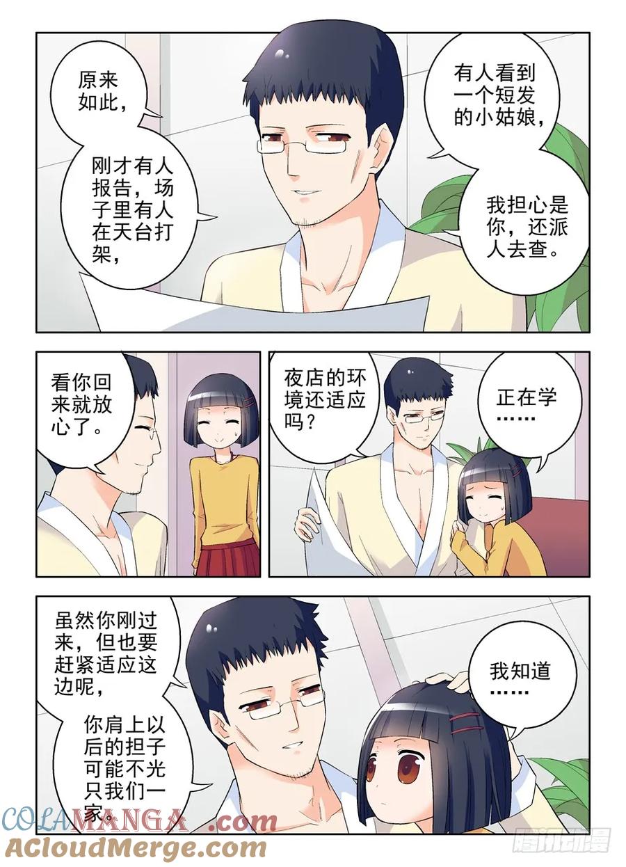 王牌御史 第92话 89,东关之心 第7页