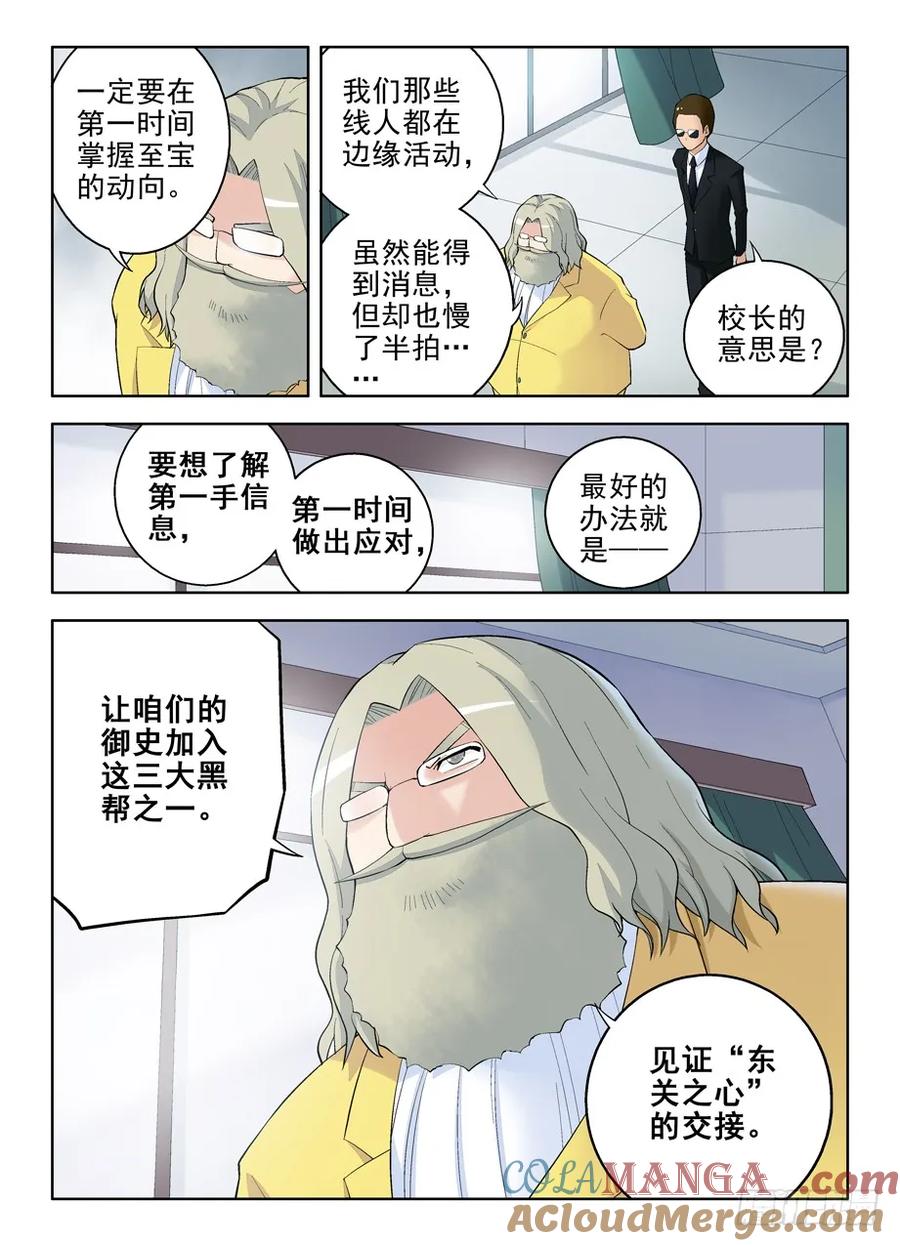 王牌御史 第93话 90 第3页