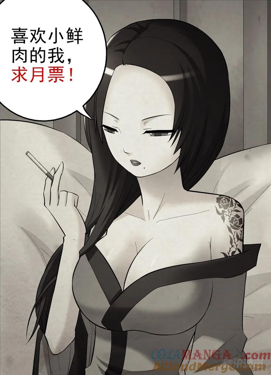 王牌御史 第93话 90 第13页