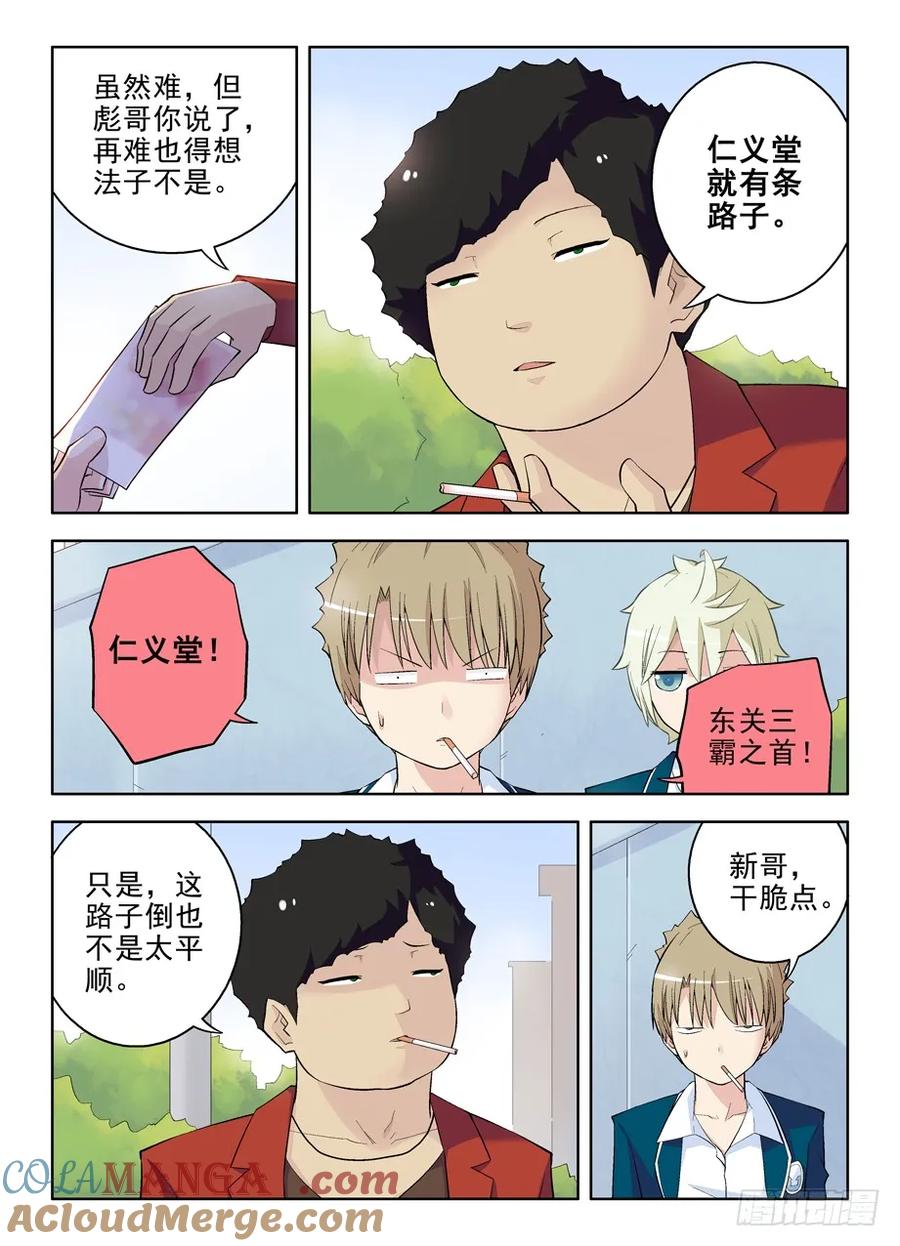 王牌御史 第93话 90 第10页
