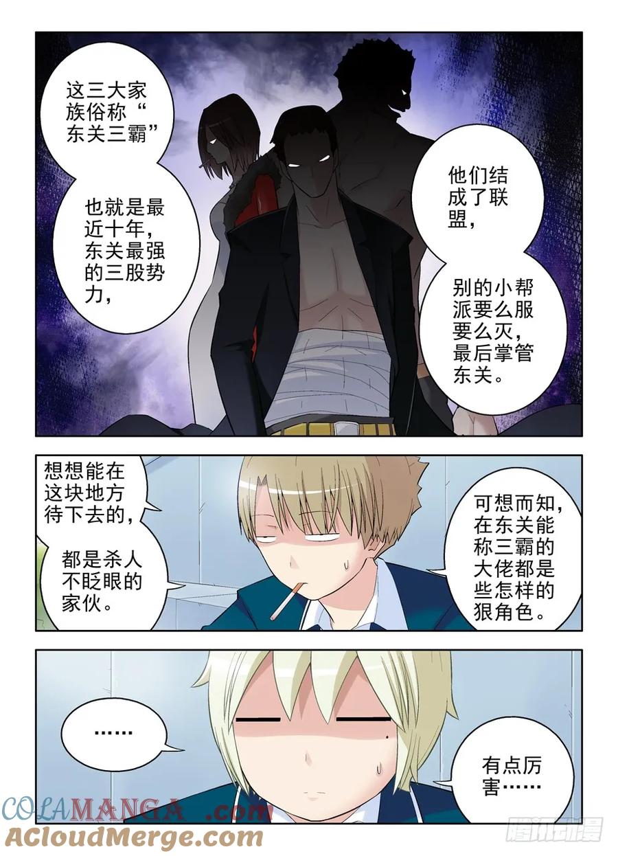 王牌御史 第93话 90 第6页