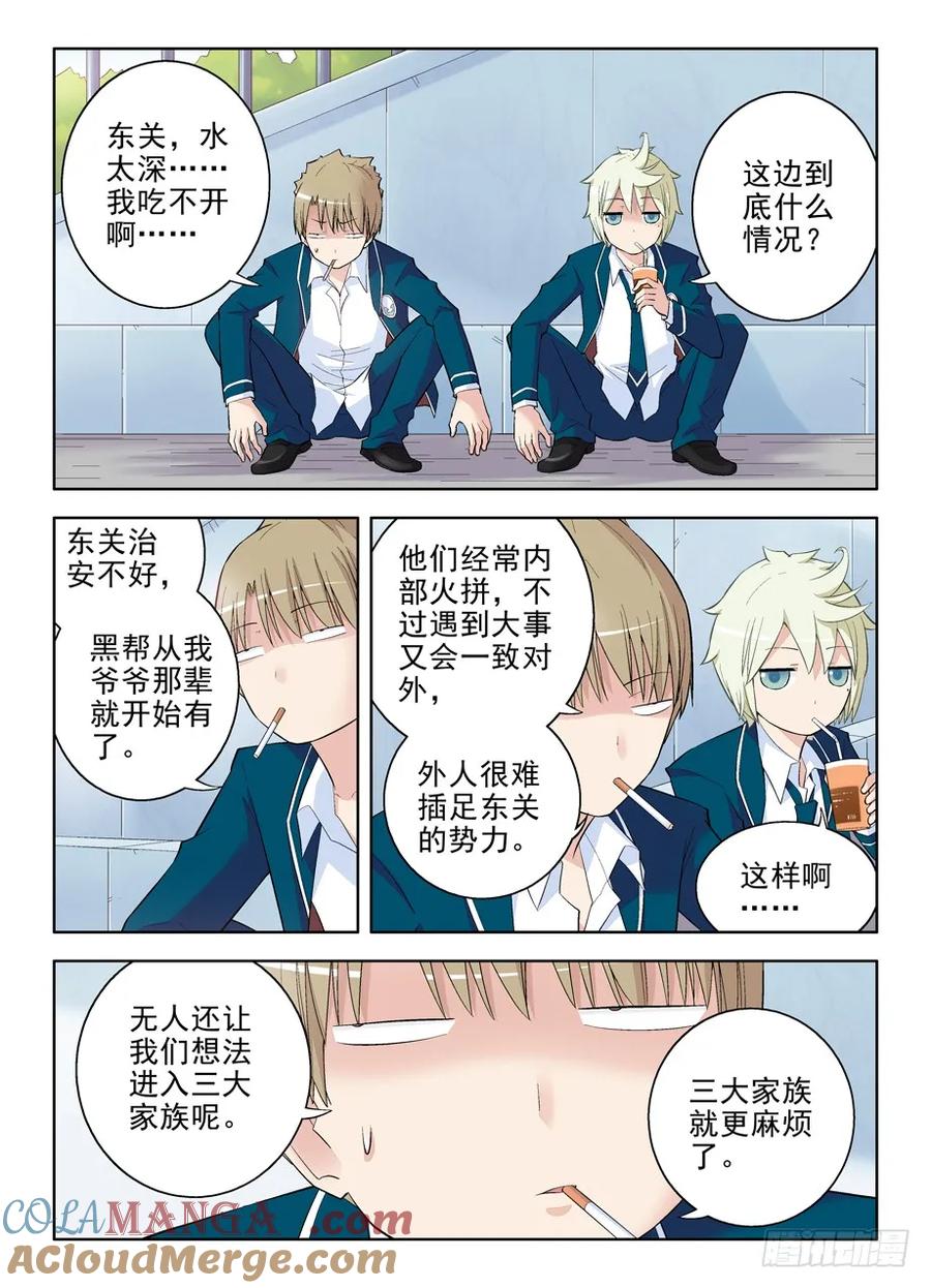 王牌御史 第93话 90 第5页