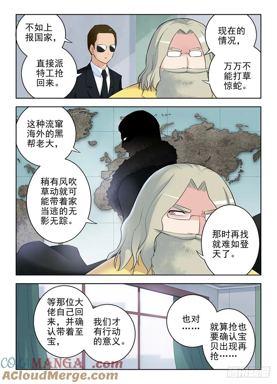 王牌御史 第93话 90 第2页