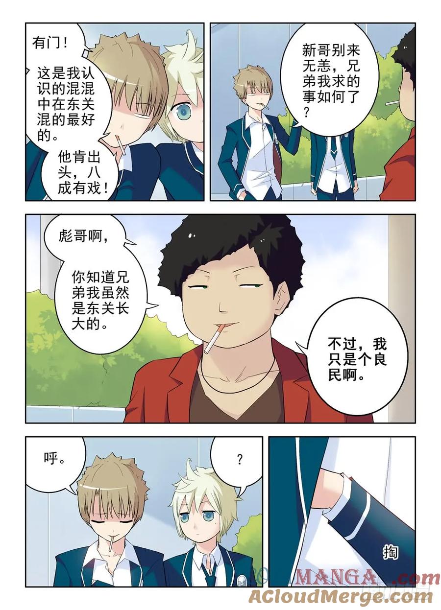王牌御史 第93话 90 第8页