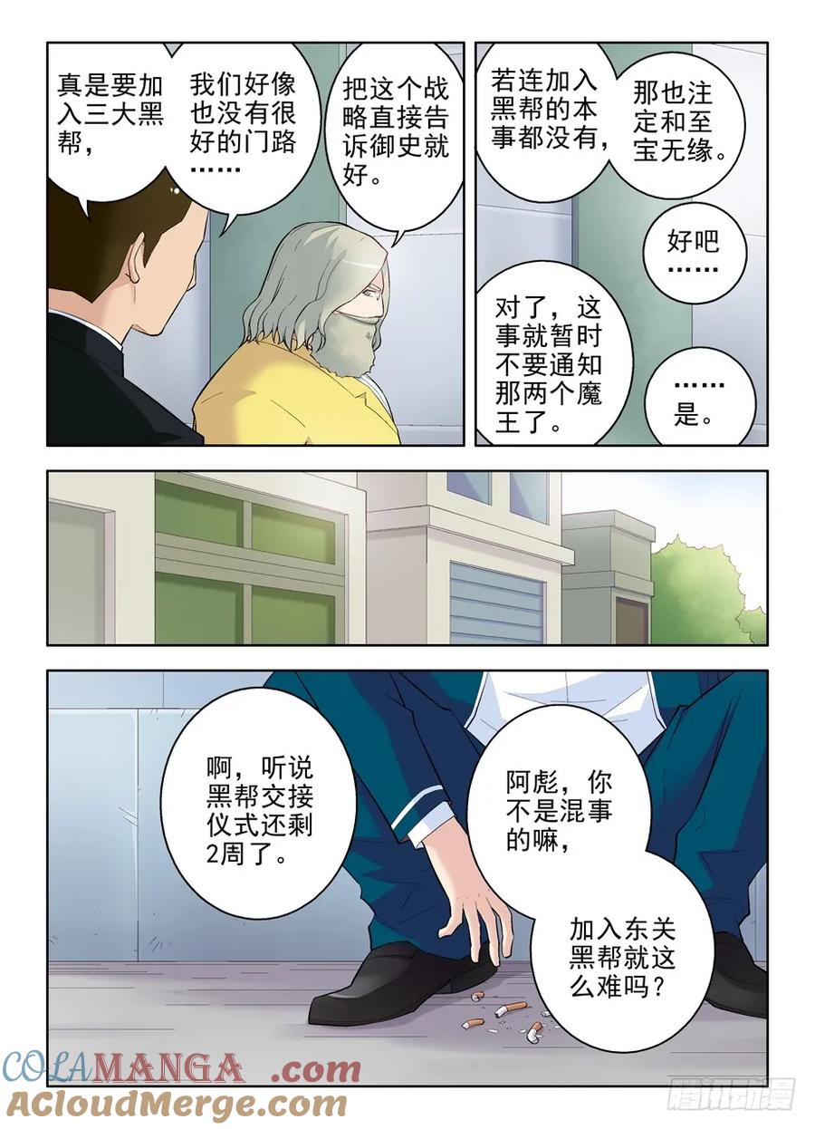 王牌御史 第93话 90 第4页