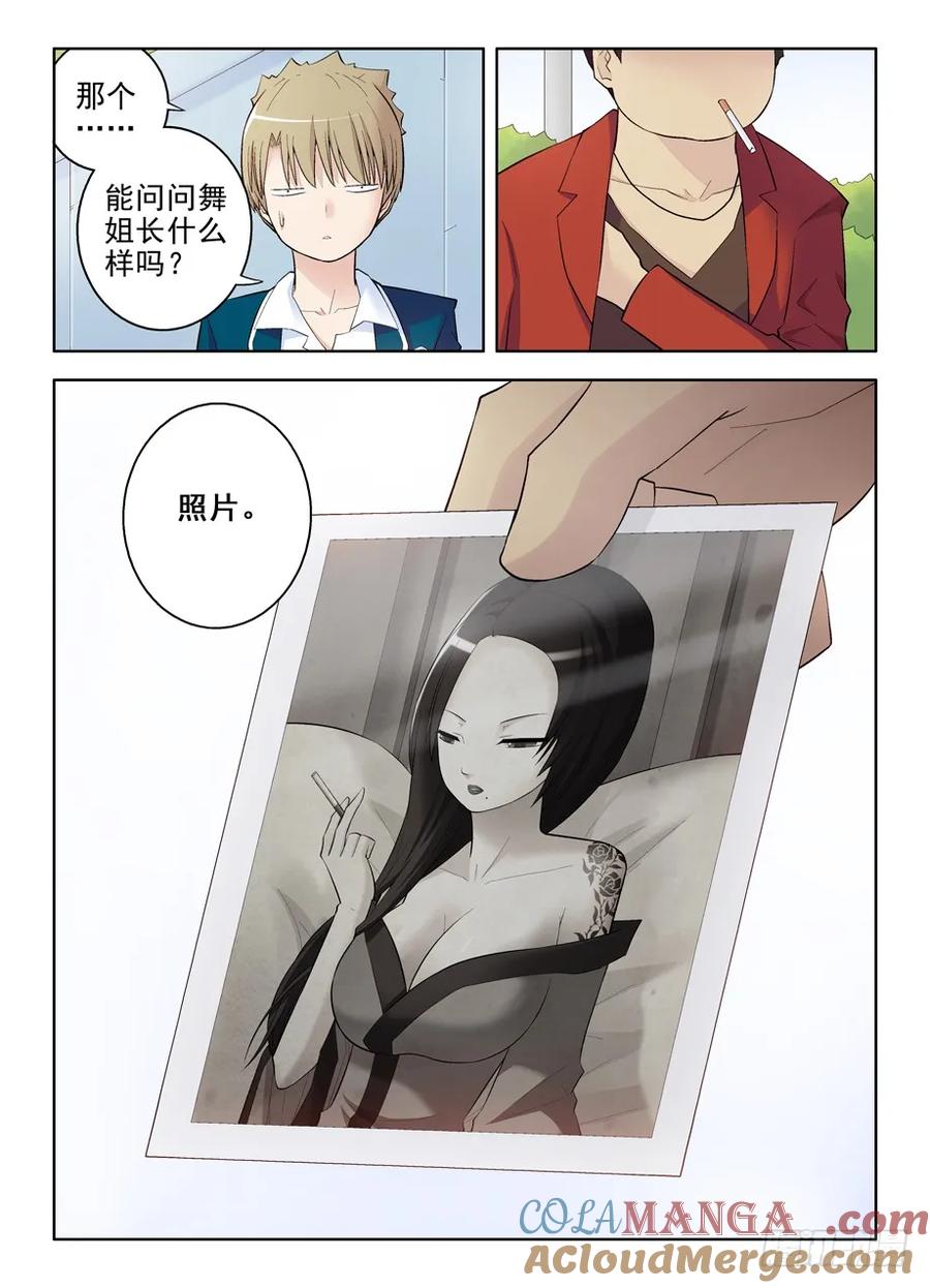 王牌御史 第93话 90 第12页