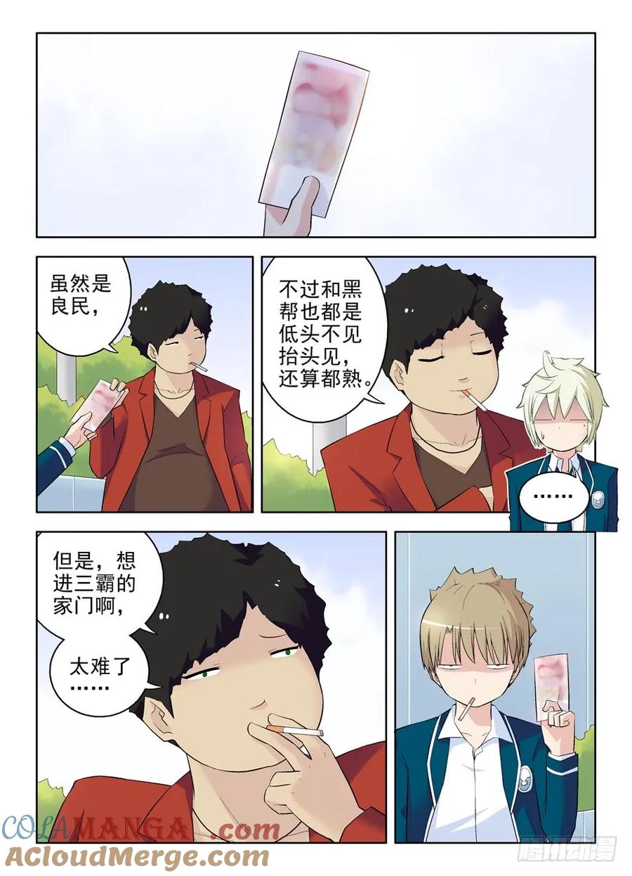 王牌御史 第93话 90 第9页