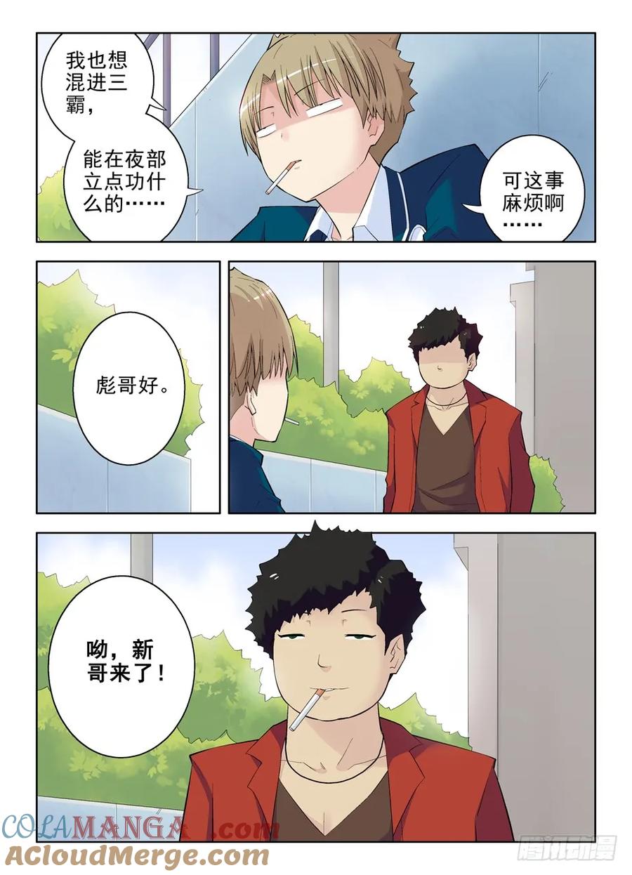 王牌御史 第93话 90 第7页