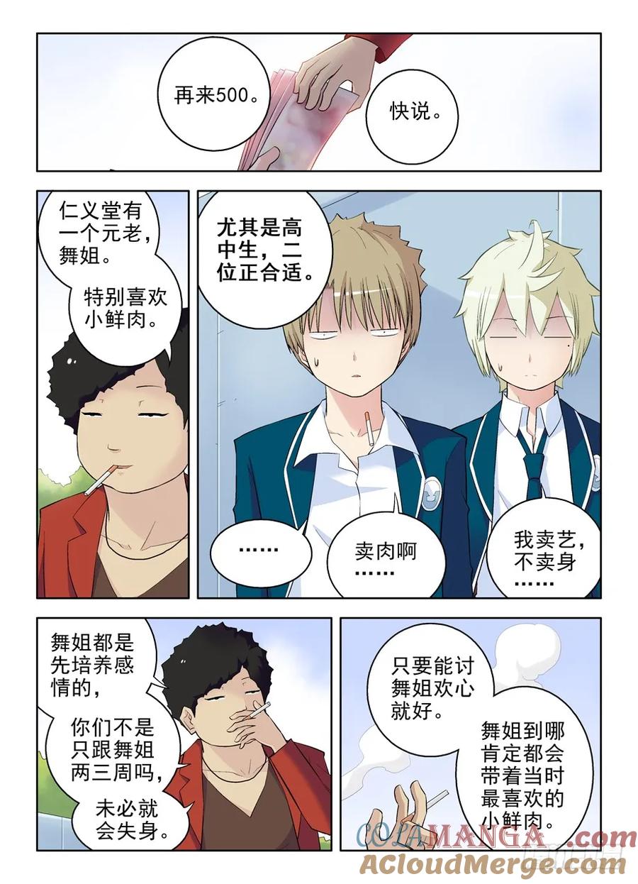 王牌御史 第93话 90 第11页