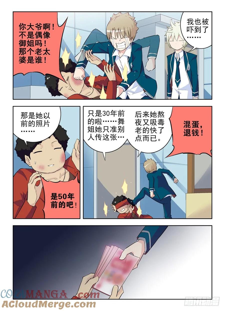 王牌御史 第94话 91，彪哥第一次心动 第6页