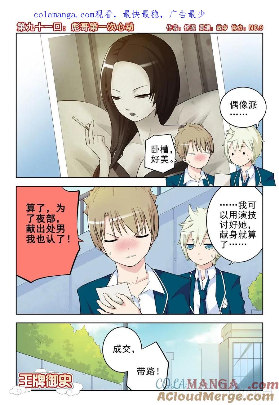 王牌御史 第94话 91，彪哥第一次心动 第1页