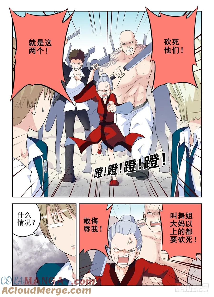王牌御史 第94话 91，彪哥第一次心动 第8页