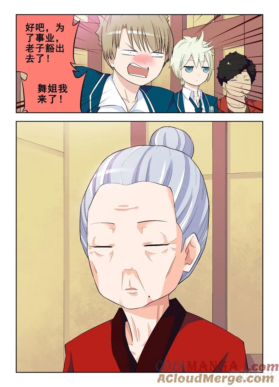 王牌御史 第94话 91，彪哥第一次心动 第3页