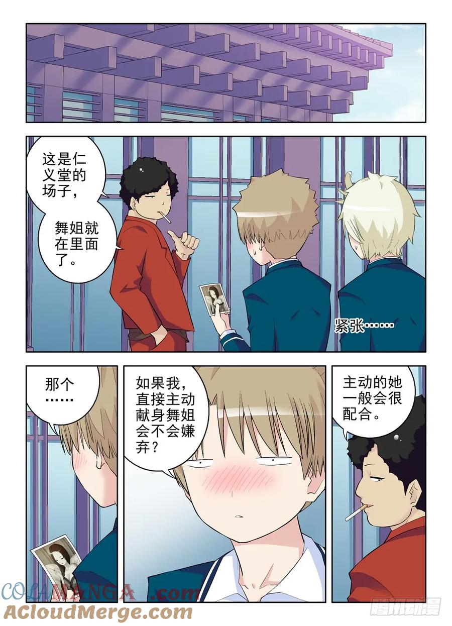 王牌御史 第94话 91，彪哥第一次心动 第2页