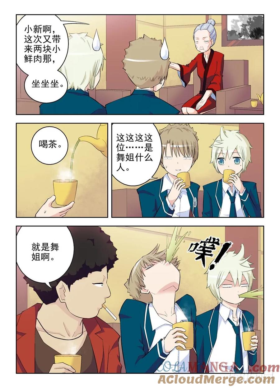 王牌御史 第94话 91，彪哥第一次心动 第4页