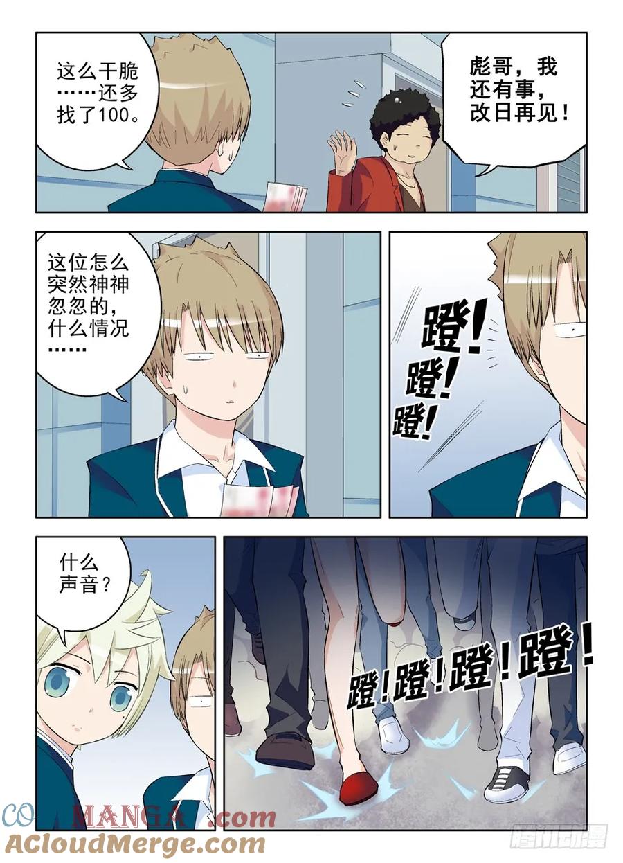 王牌御史 第94话 91，彪哥第一次心动 第7页