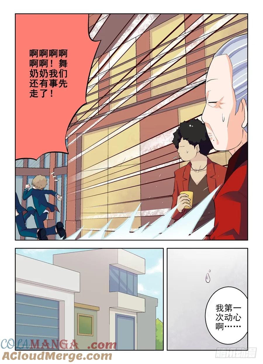 王牌御史 第94话 91，彪哥第一次心动 第5页