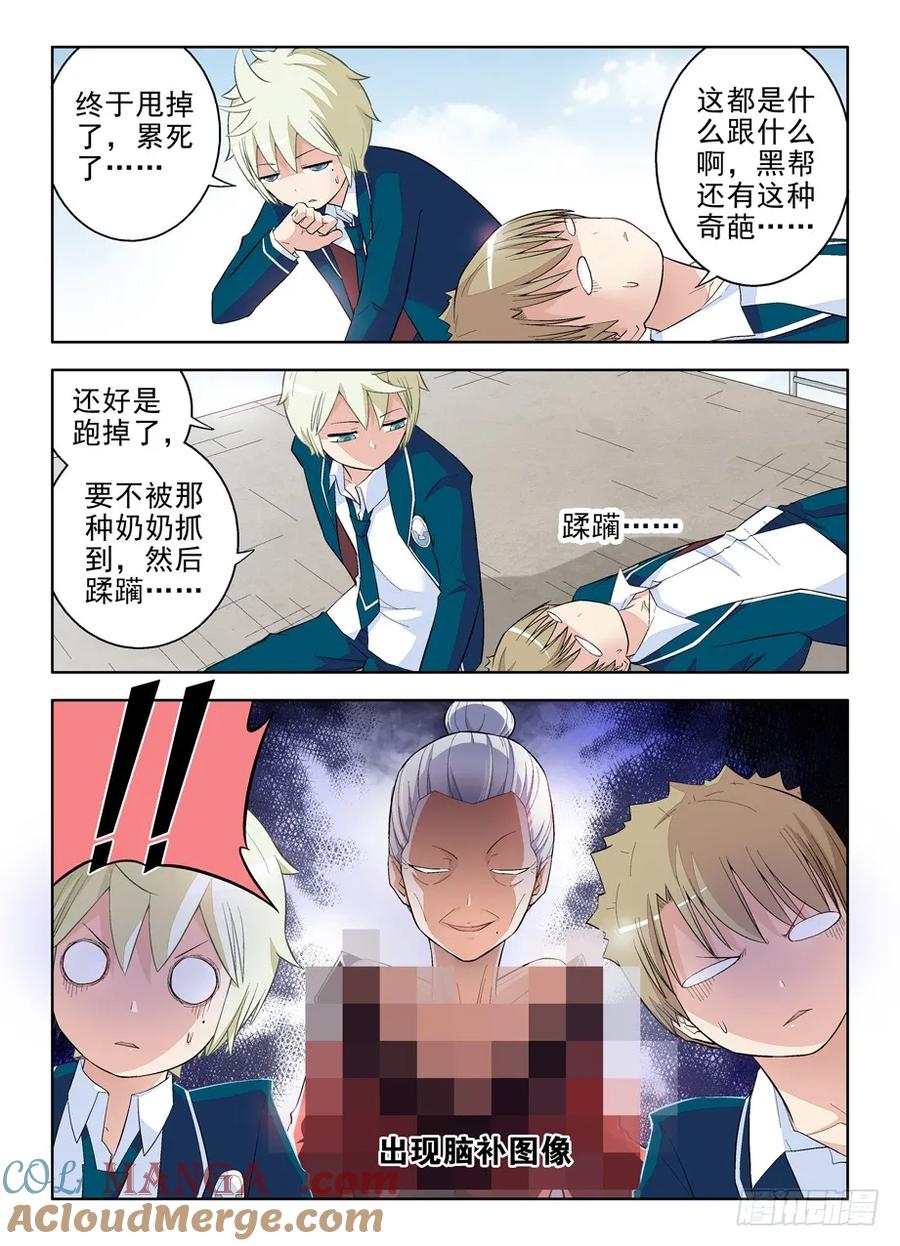王牌御史 第95话 92,好像直达目标了 第3页