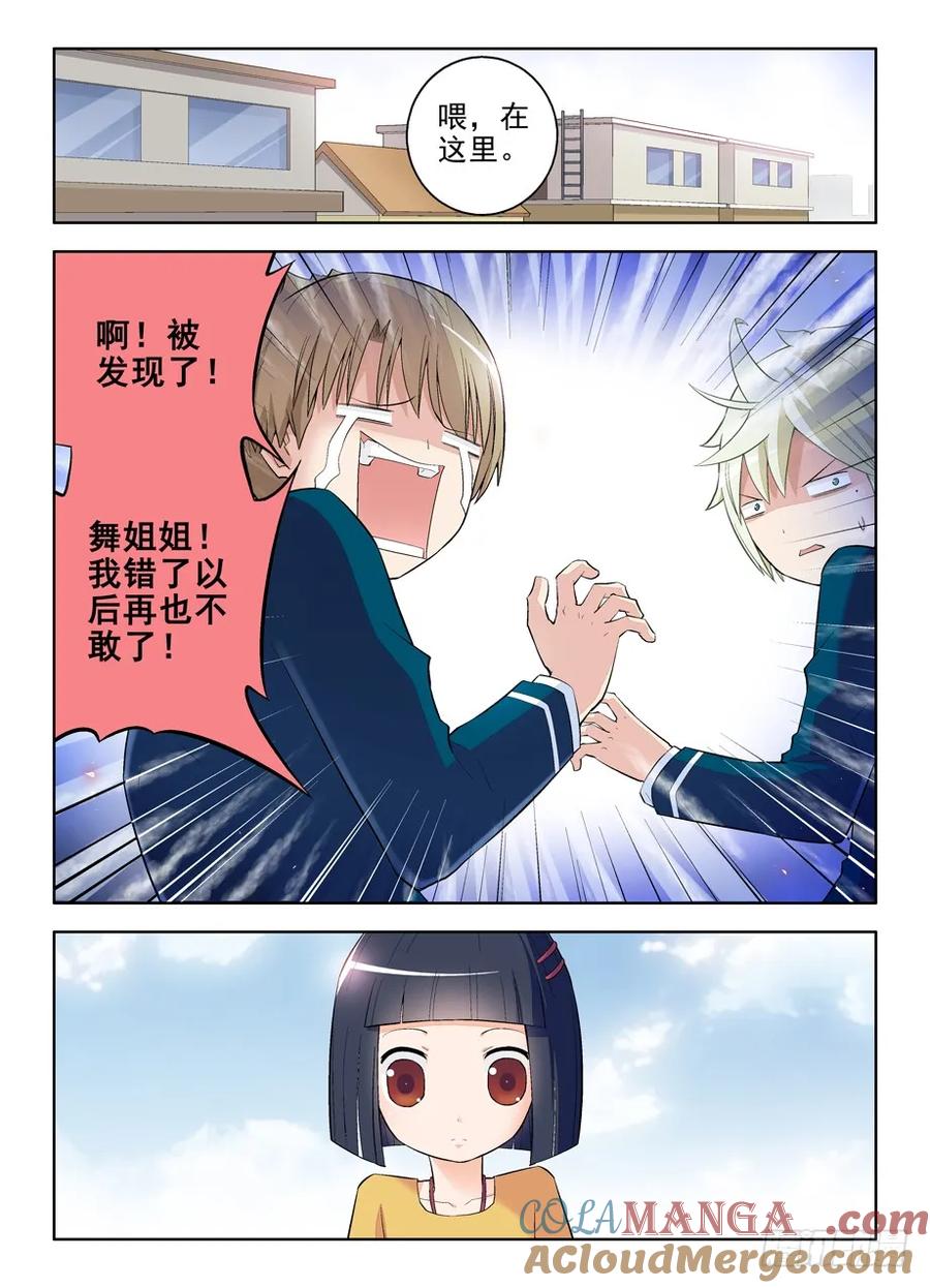 王牌御史 第95话 92,好像直达目标了 第5页