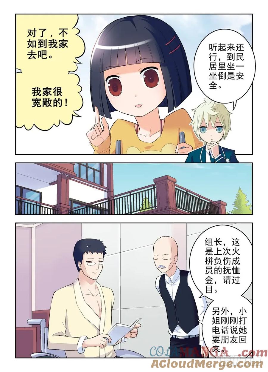 王牌御史 第95话 92,好像直达目标了 第8页