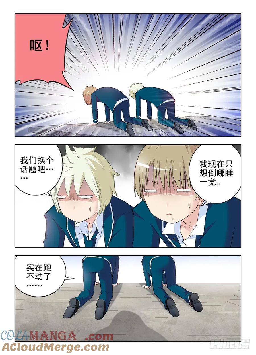 王牌御史 第95话 92,好像直达目标了 第4页
