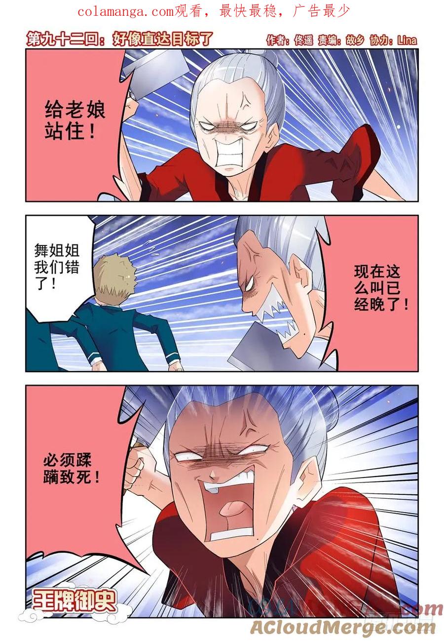 王牌御史 第95话 92,好像直达目标了 第1页