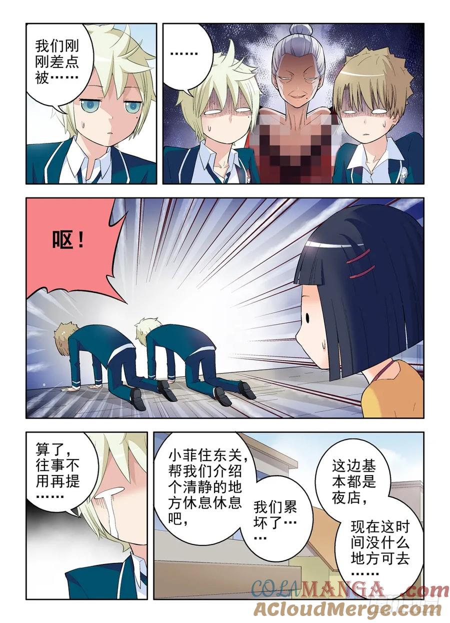 王牌御史 第95话 92,好像直达目标了 第7页