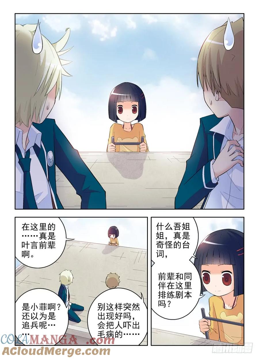 王牌御史 第95话 92,好像直达目标了 第6页