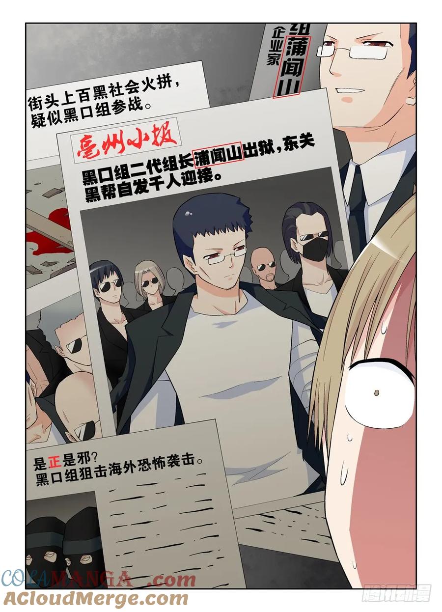 王牌御史 第96话 93,夏侯我罩的 第6页