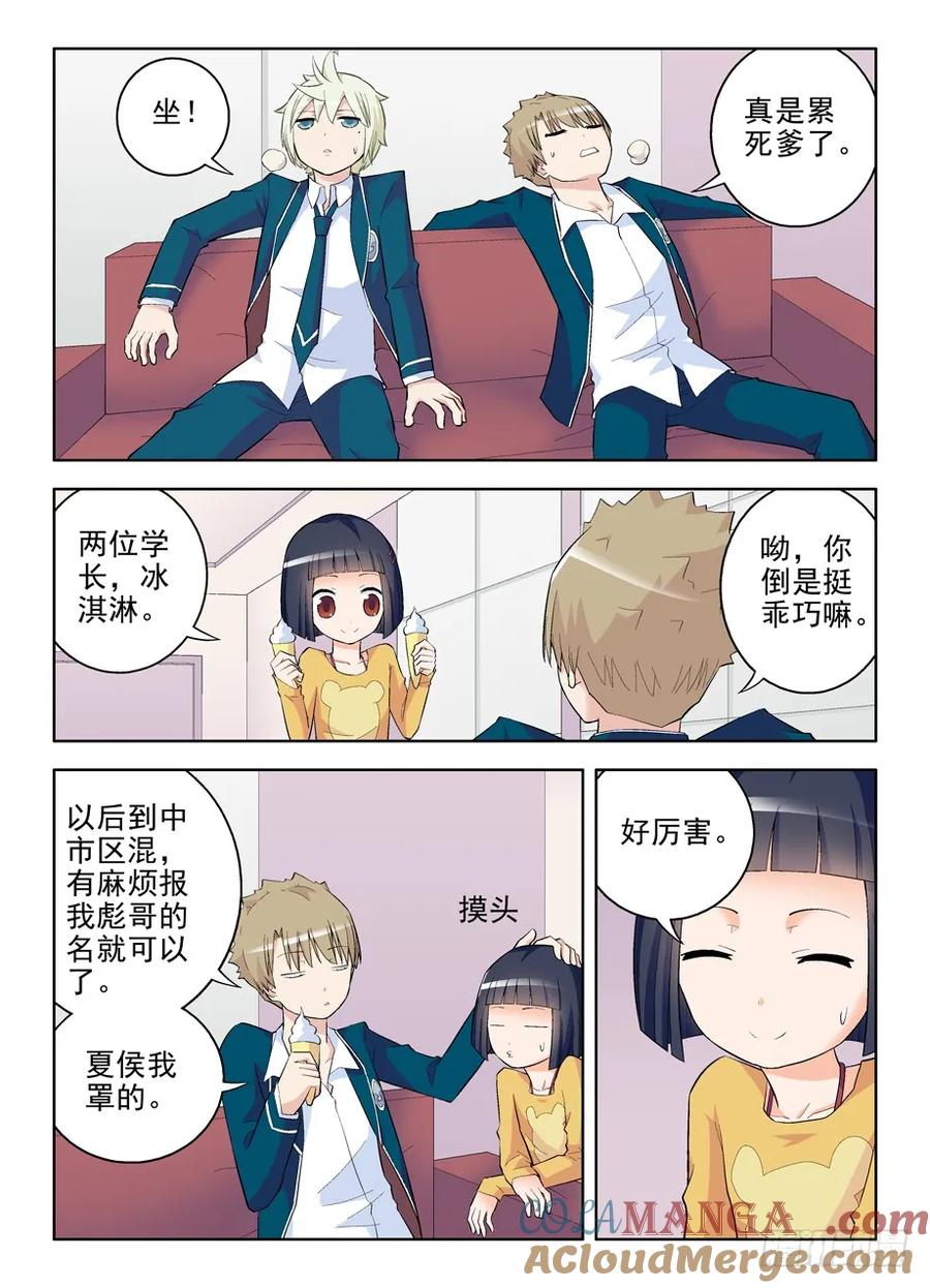 王牌御史 第96话 93,夏侯我罩的 第2页
