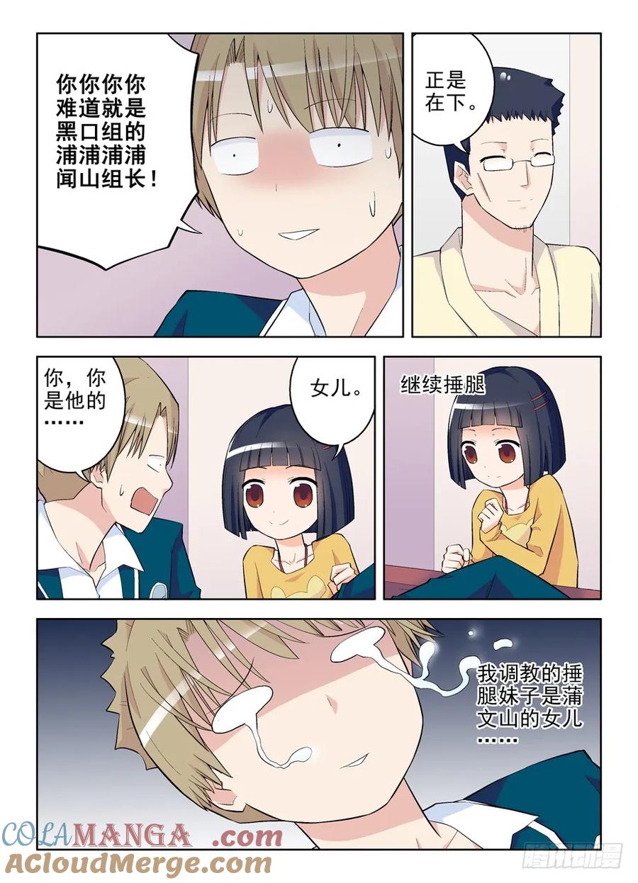 王牌御史 第96话 93,夏侯我罩的 第7页