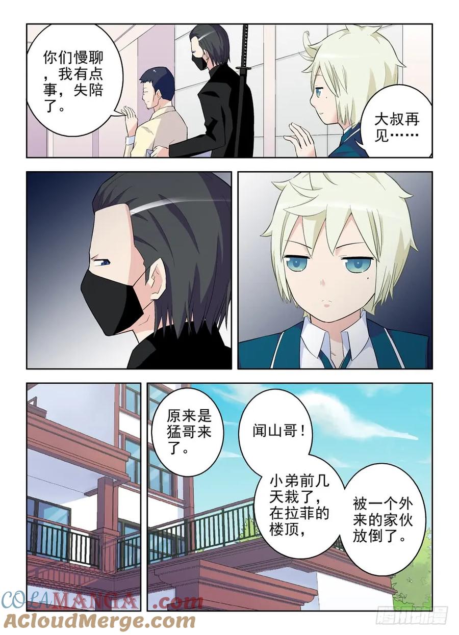 王牌御史 第96话 93,夏侯我罩的 第11页