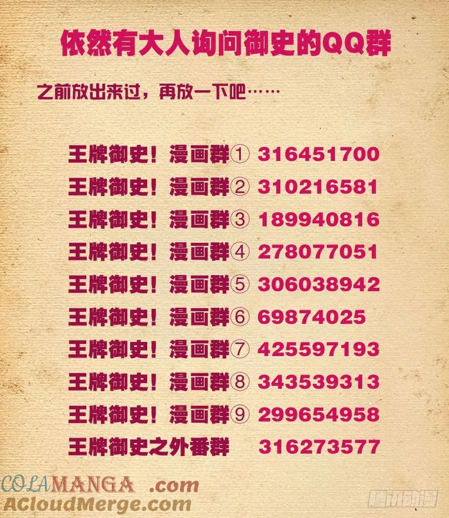 王牌御史 第96话 93,夏侯我罩的 第13页
