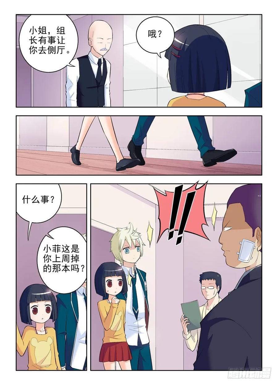 王牌御史 第97话 94,这小贱人是谁！ 第4页