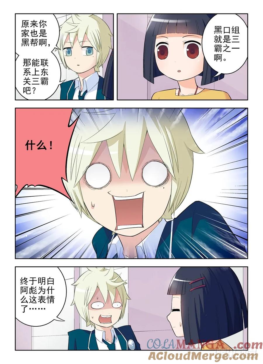 王牌御史 第97话 94,这小贱人是谁！ 第3页