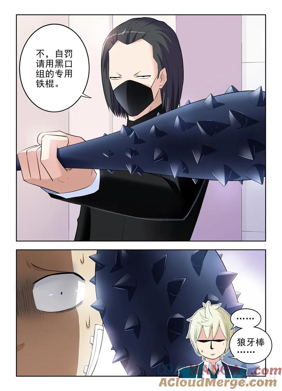 王牌御史 第97话 94,这小贱人是谁！ 第11页