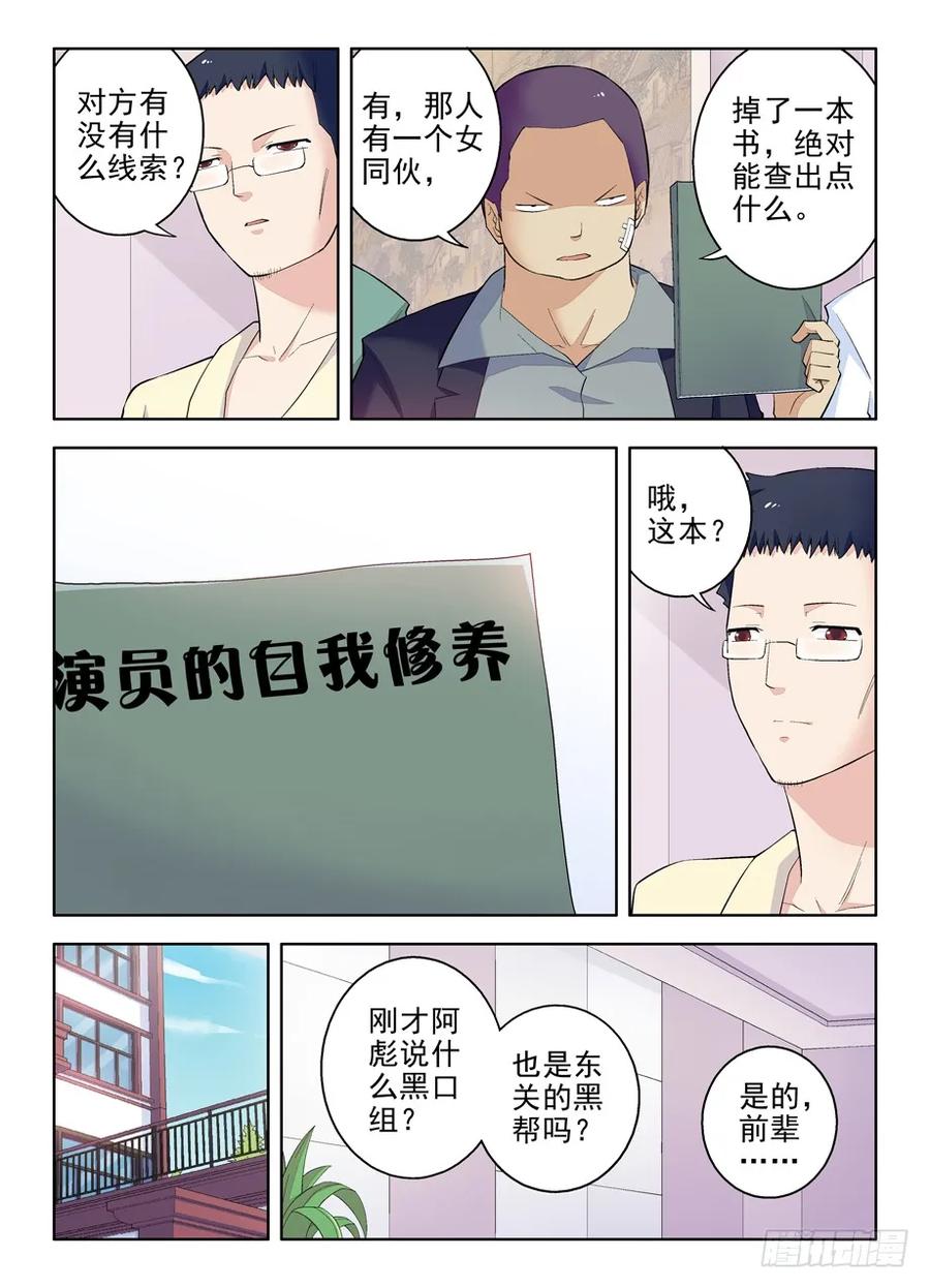 王牌御史 第97话 94,这小贱人是谁！ 第2页