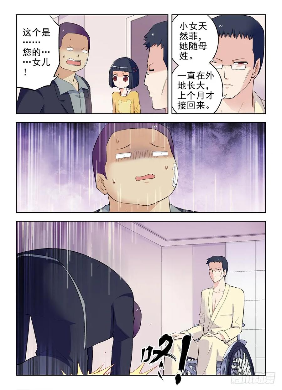 王牌御史 第97话 94,这小贱人是谁！ 第8页