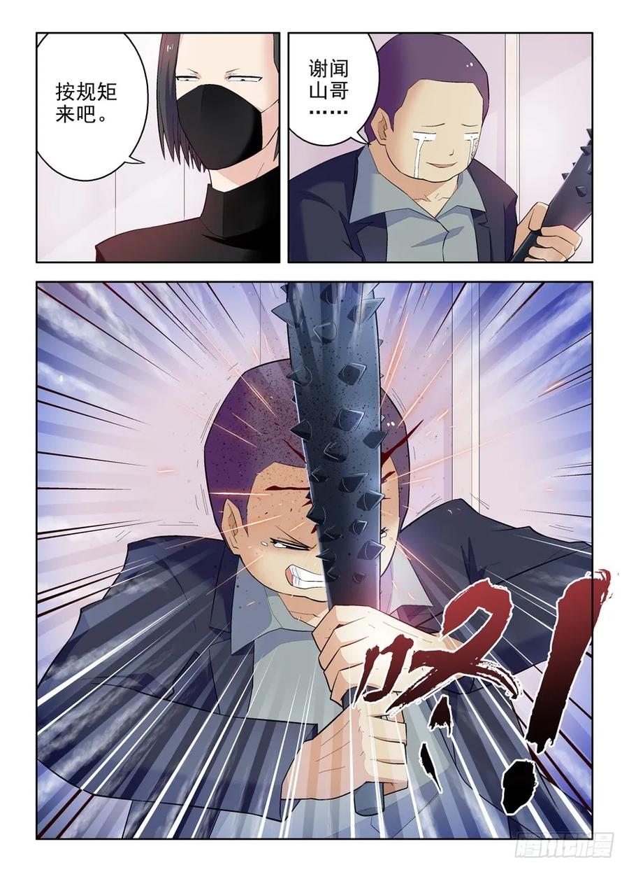 王牌御史 第97话 94,这小贱人是谁！ 第12页